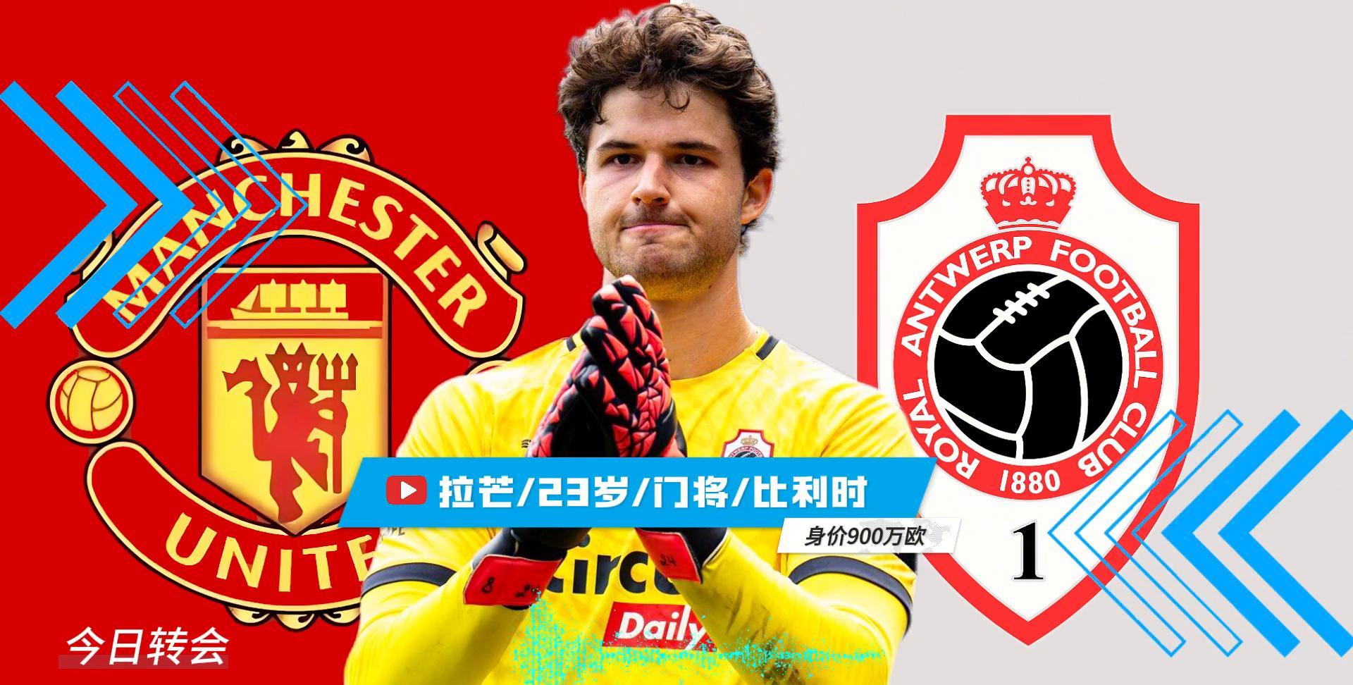 关于重磅！曼城转会期完成体检赛前芝加哥公牛备战全明星赛，曼联围绕欧联回应争议的信息